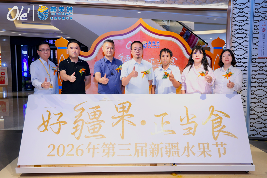 图：众嘉宾共启2026新疆水果鲜享盛宴