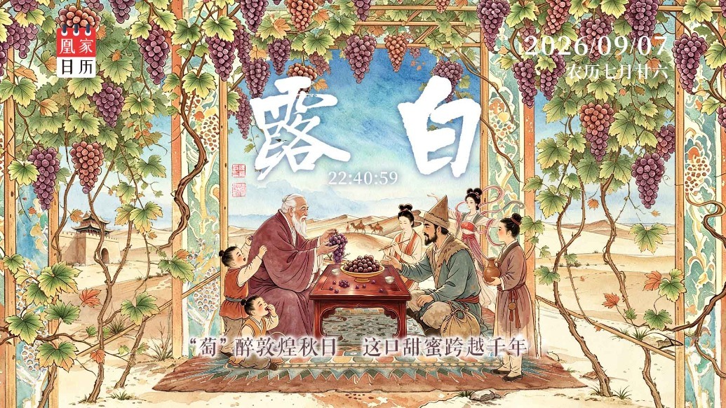 白露视频丨“萄”醉敦煌秋日　这口甜蜜跨越千年