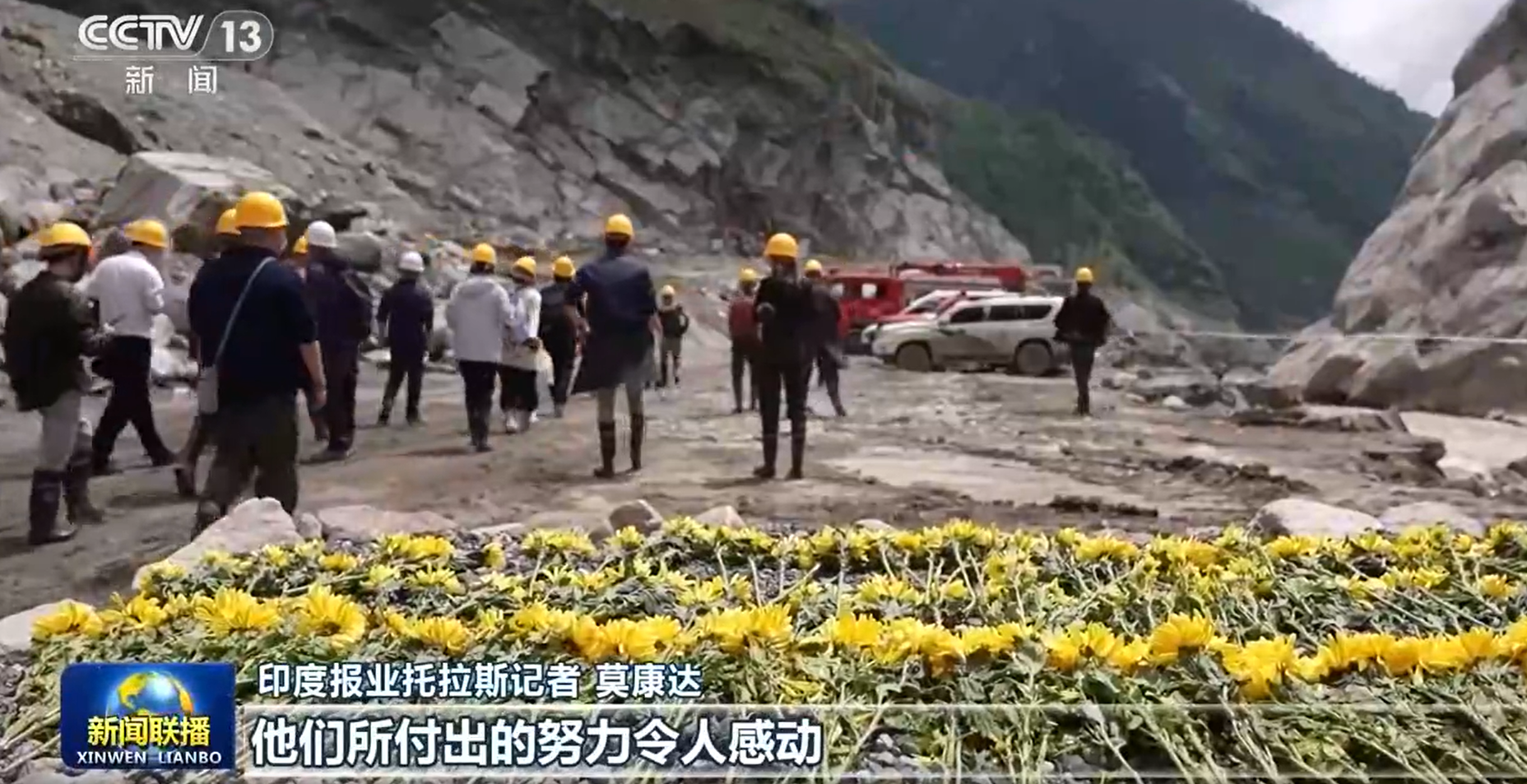 多家外媒赴吉隆口岸受灾核心区采访,地上仍摆着菊花