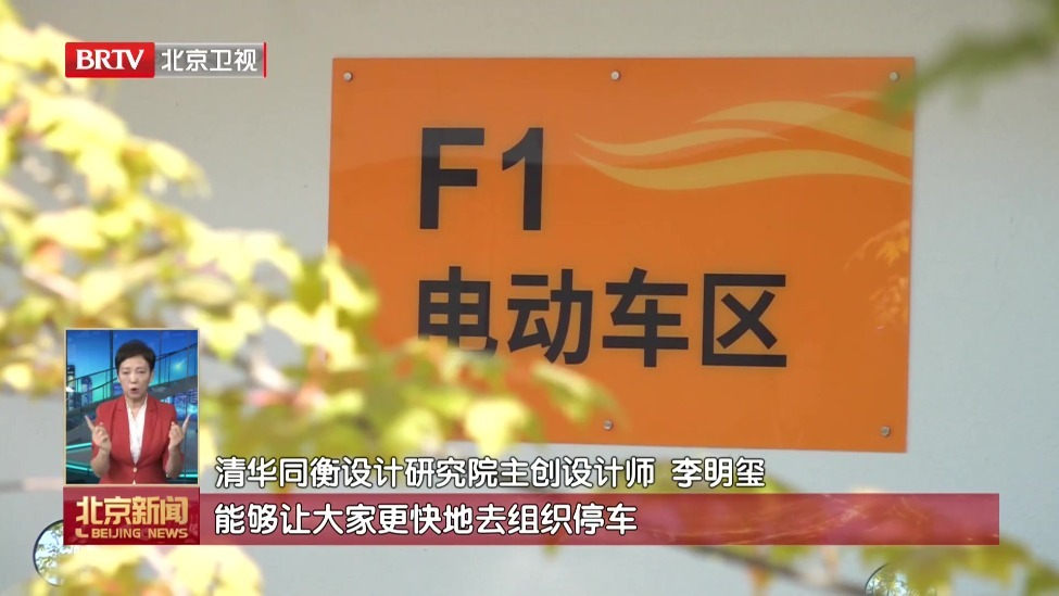 停车+观景+休闲 通州北关复合型P+R非机动车停车楼启用