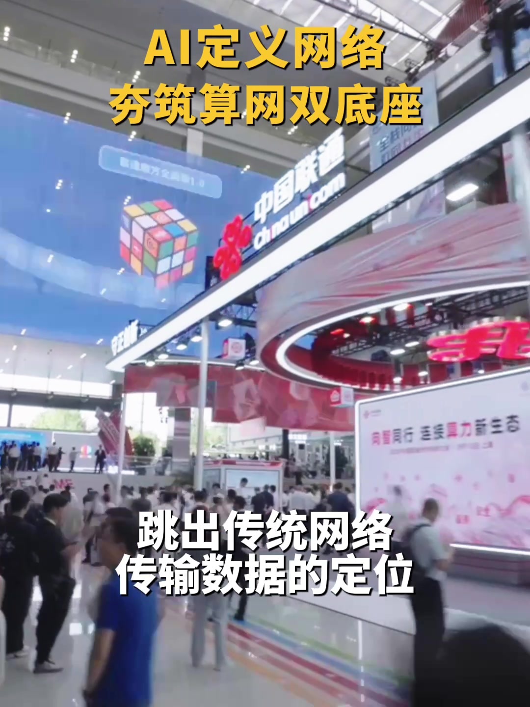 AI定义网络 夯筑算网双底座