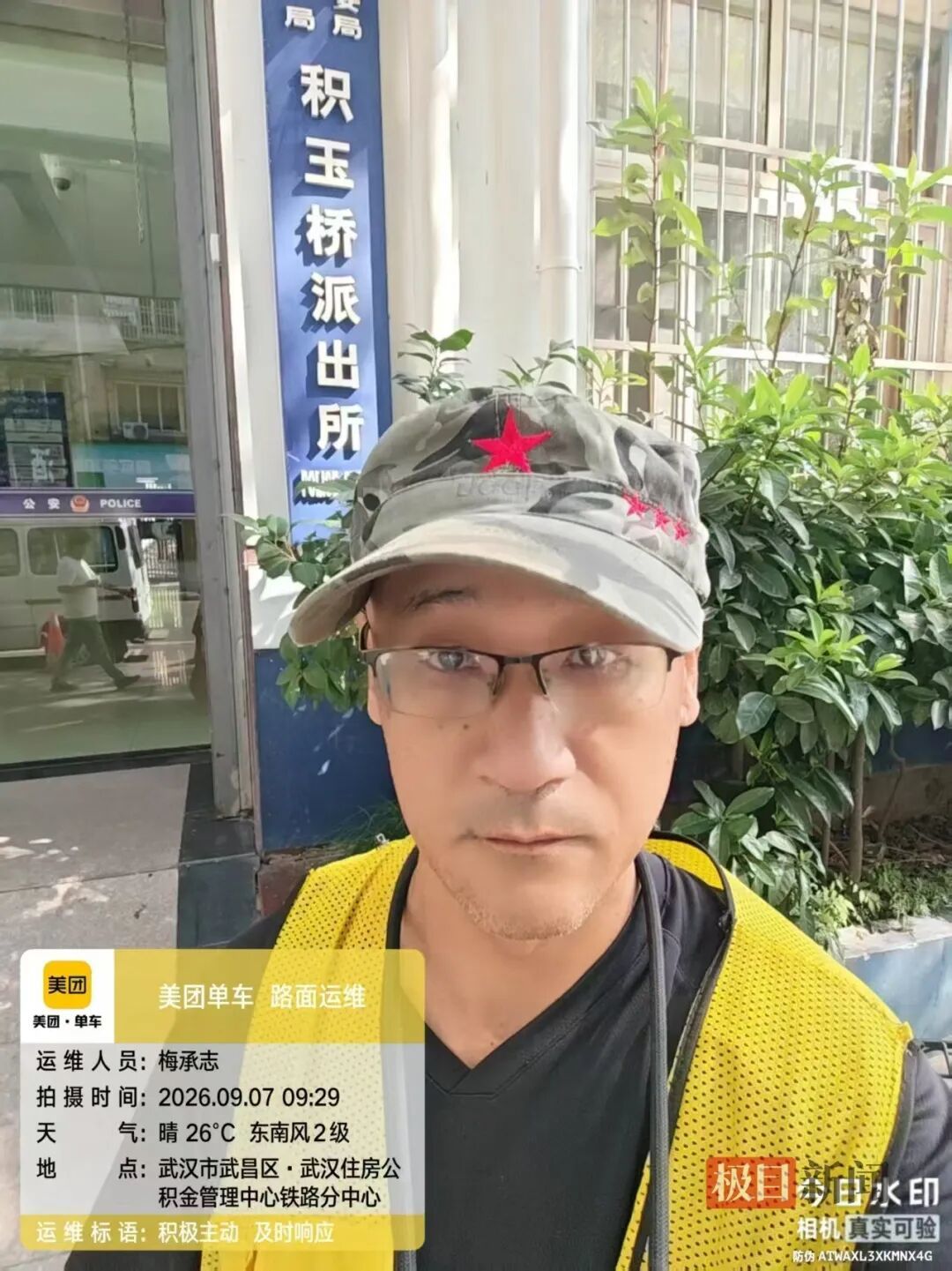 梅承志来到派出所上交挎包(当事人自拍)