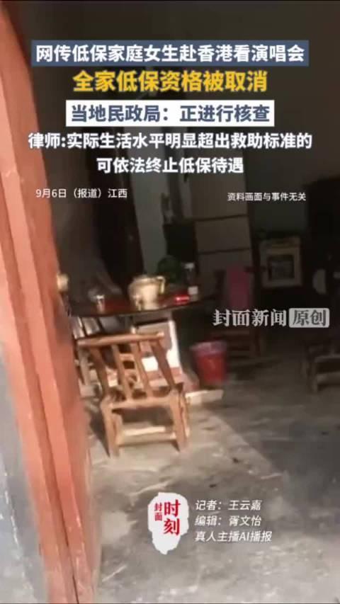 赴港看演唱会被取消全家低保，处罚的是行为，体现的是公平