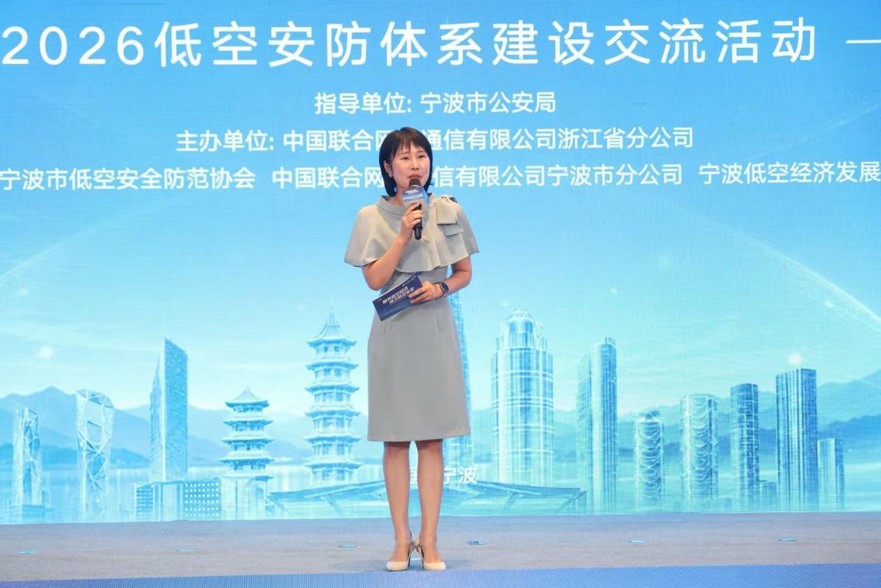 聚智低空安防，同筑安全屏障！2026低空安防体系建设交流活动在甬举行