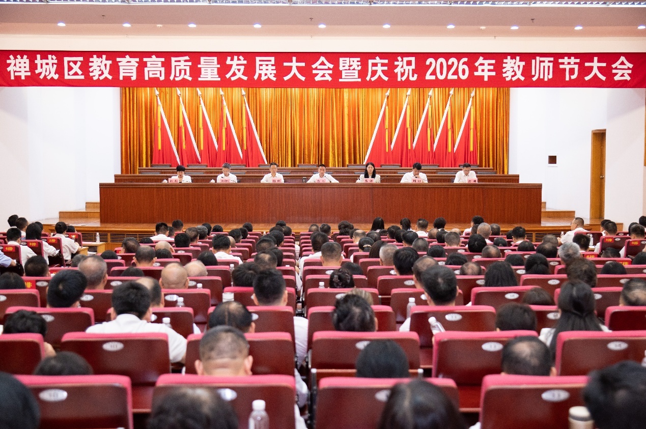 大会现场。禅城区档案馆供图