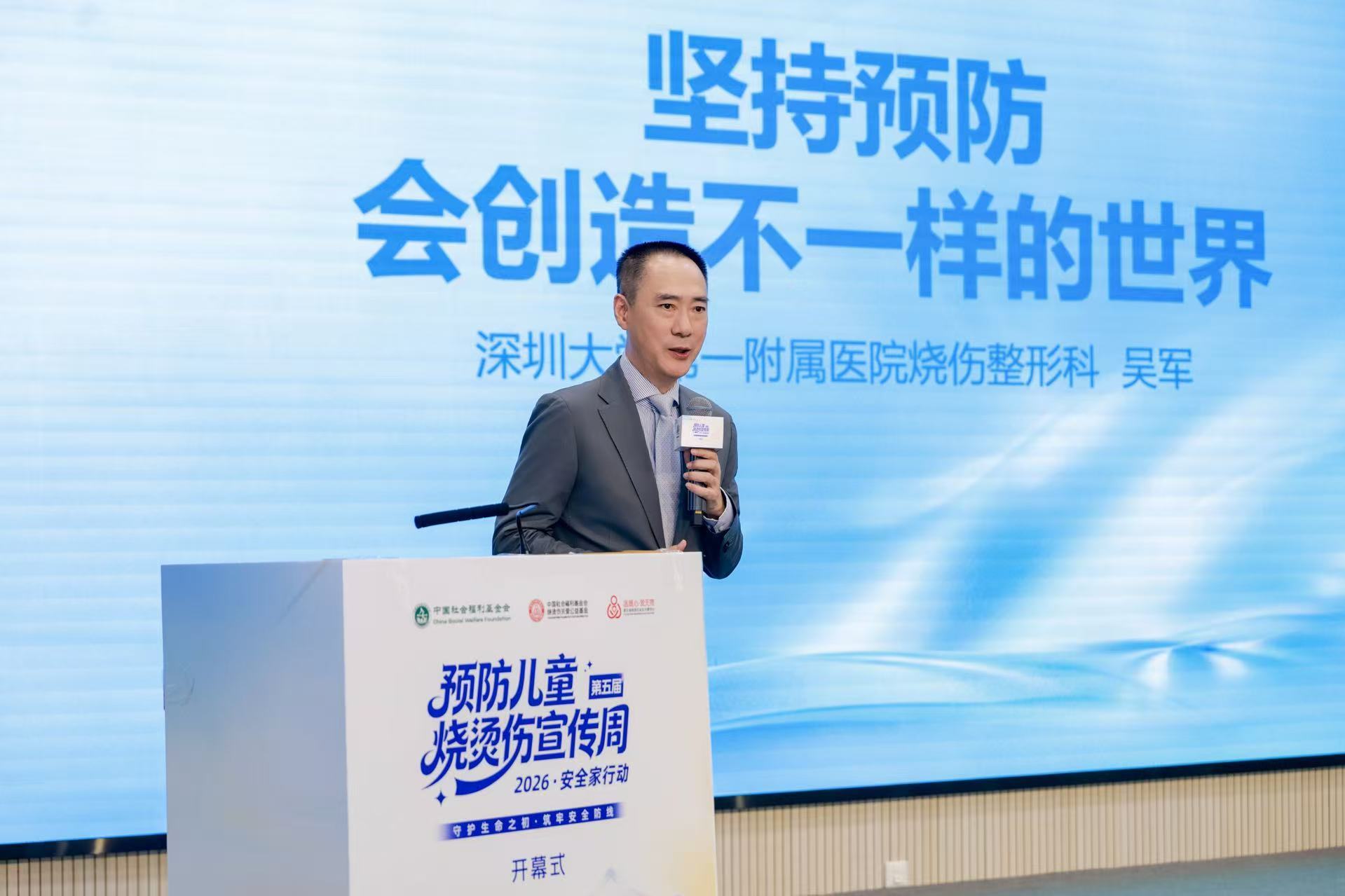 中华医学会烧伤外科学分会前任主任委员、深圳大学第一附属医院烧伤科主任吴军