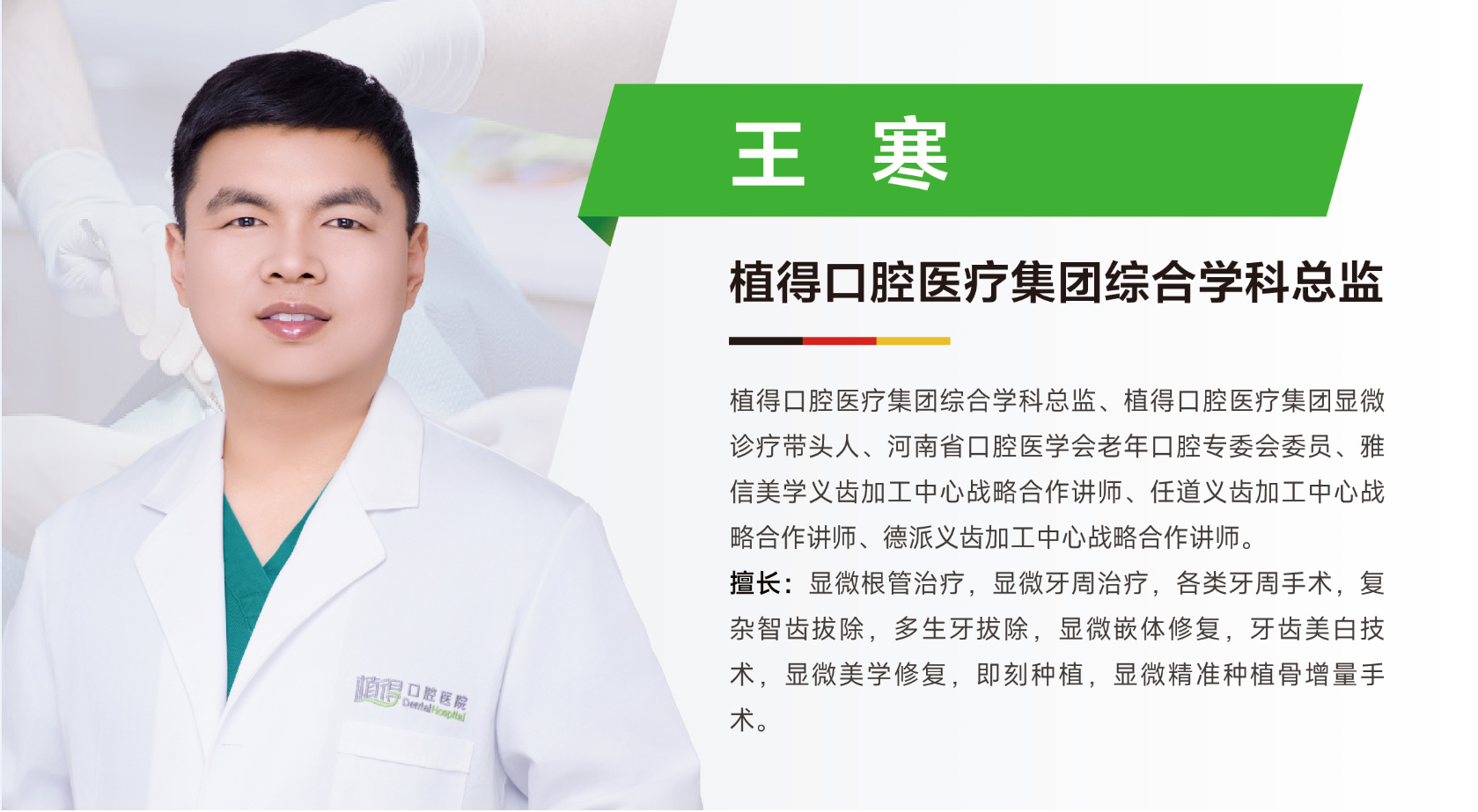 植得口腔王寒医生提醒:别把口腔小问题拖成大麻烦,科学治牙守护口腔稳态