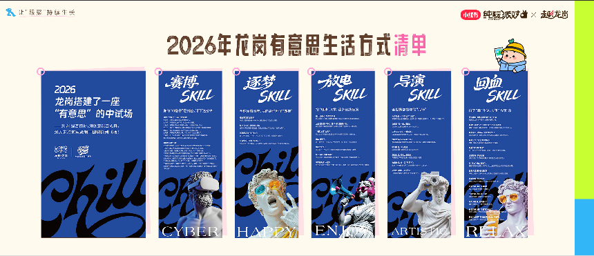 《2026有意思生活方式报告》闪耀深圳龙岗，解码青年人的AI生活