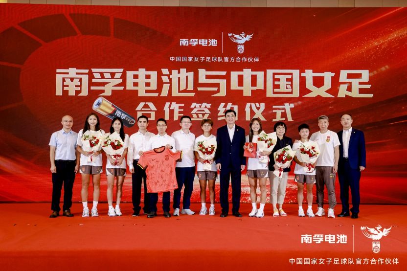 27载情怀再续,中国国家女子足球队迎来全新官方合作伙伴南孚电池
