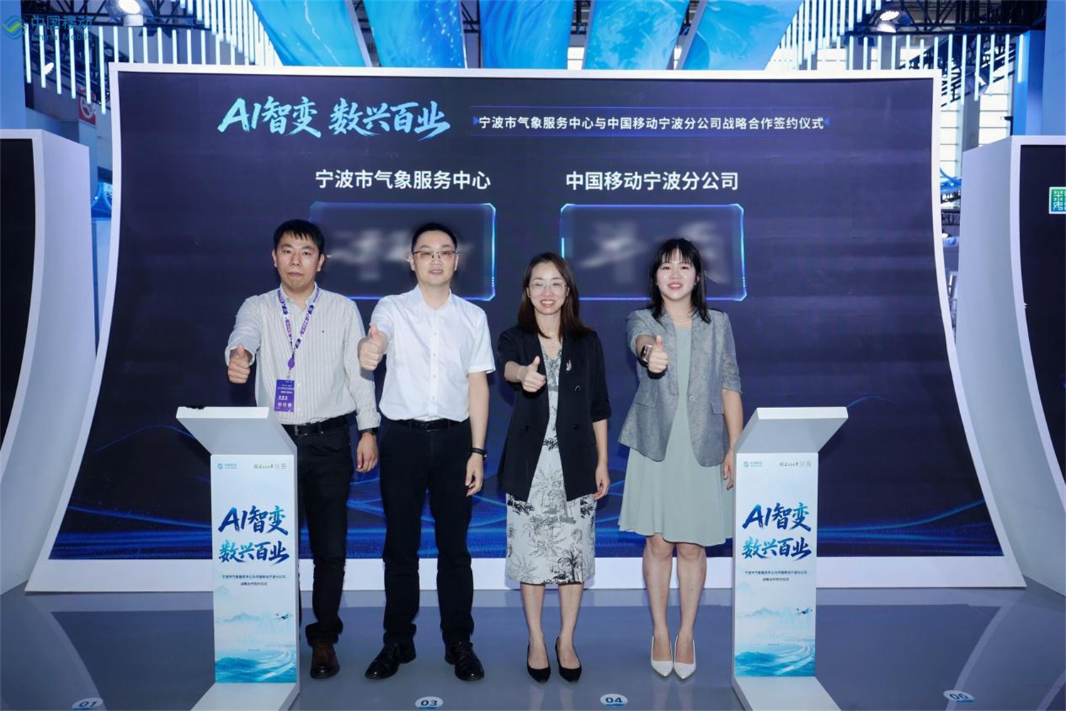 AI智变 数兴百业 宁波移动举行数据要素生态创新发布会