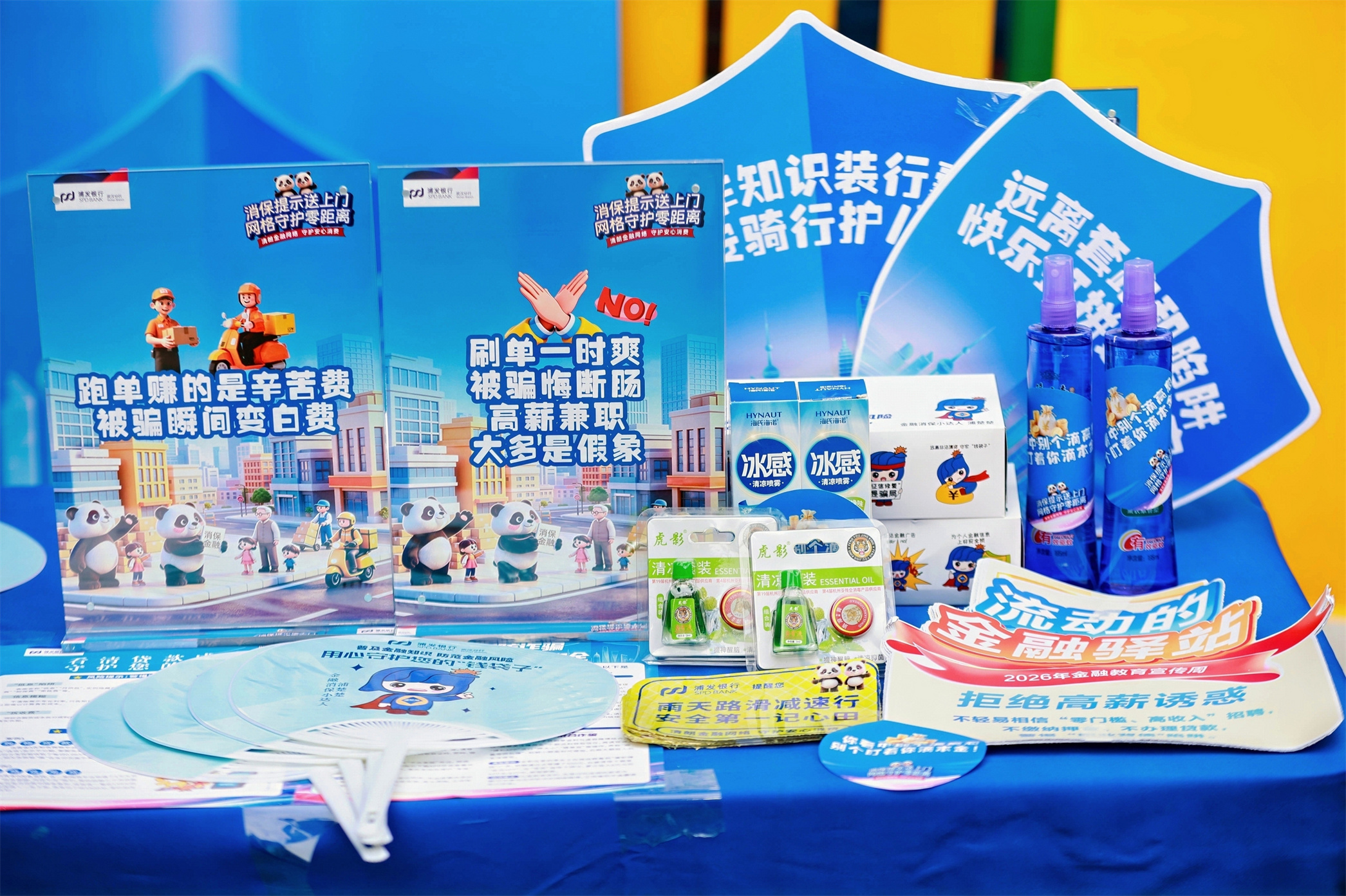 清朗金融网络 守护安心消费｜浦发银行武汉分行开展“消保提示送上门 金融护航奔跑者”专项活动