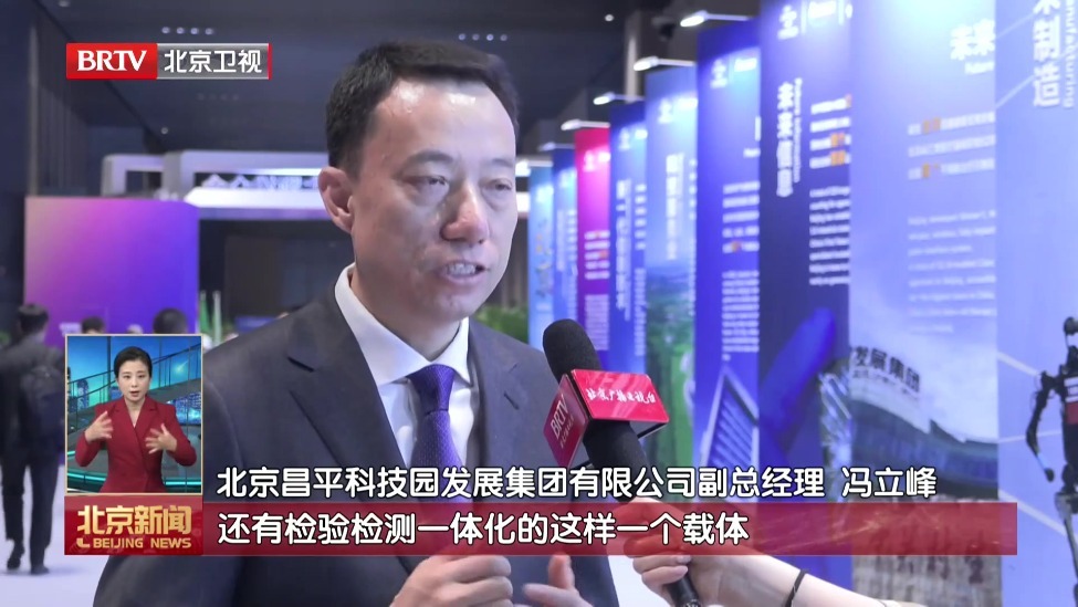 2026年服贸会“投资北京”主题推介会举办