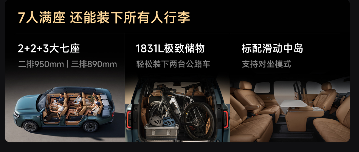 小米澎程N90 Max发布:七座布局、纯电续航464km,26.99万元起