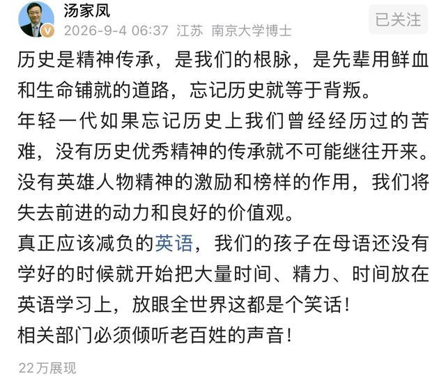汤家凤喊了三天取消英语主科，但他说“崇洋媚外”那句话，不对劲