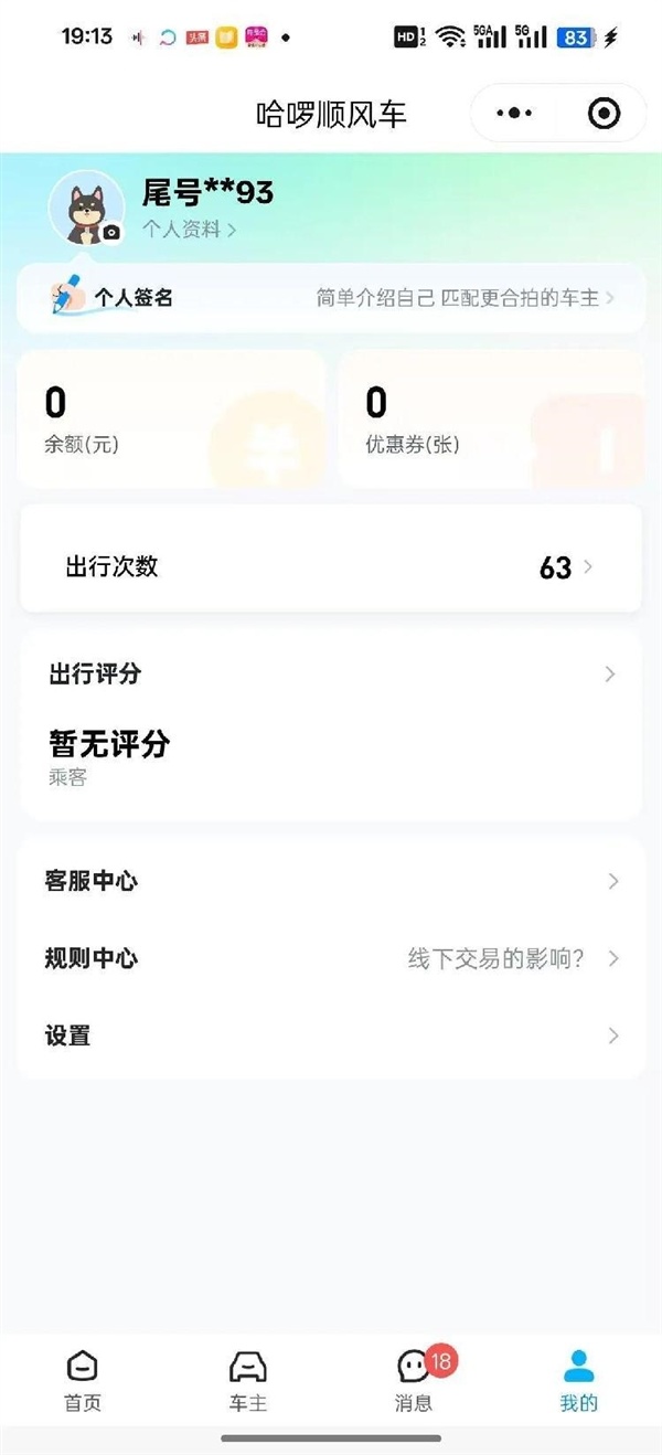 多人踩坑哈啰免密支付 有人损失超6000元 客服：仅赔200元