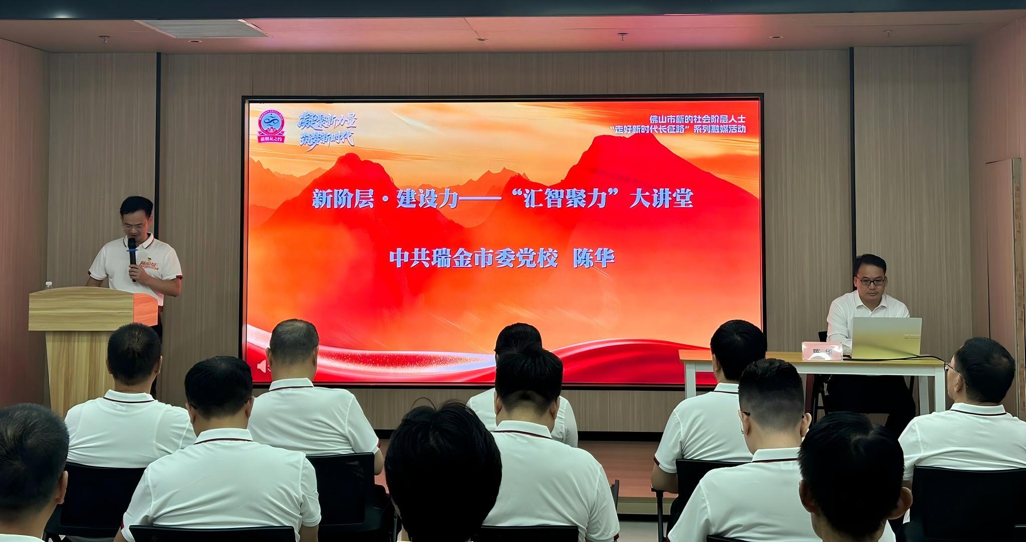 佛山新阶人士“走好新时代长征路”系列融媒活动首站告捷