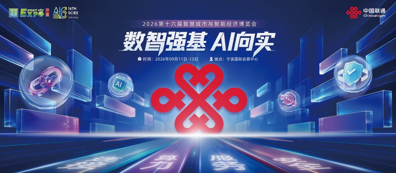当AI跑进产线、飞上低空——中国联通智博会“向实”而来