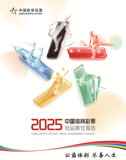 赋能体育强国 绘就惠民新景