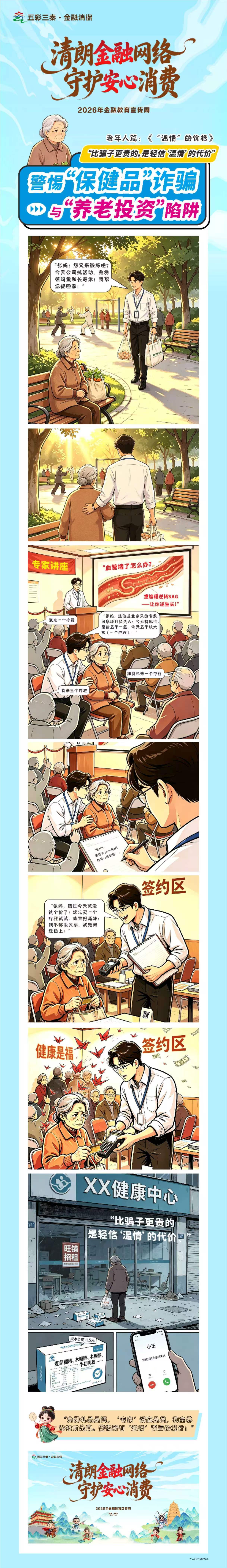 【清朗金融网络 守护安心消费】“温情”的价格