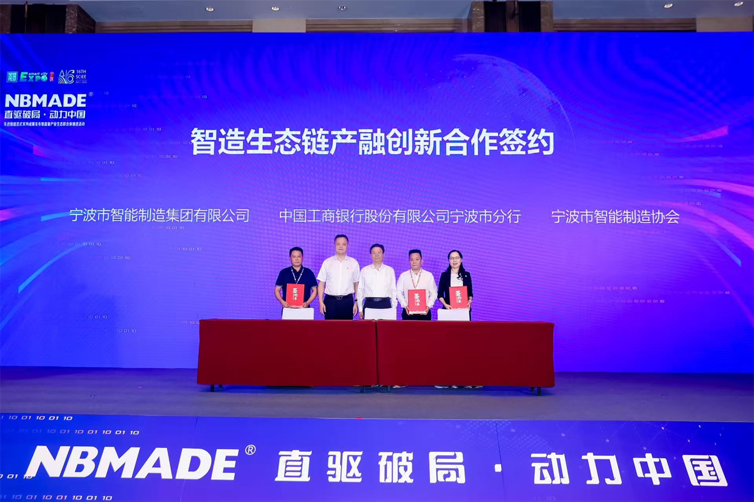 换道突围!宁波全栈自研直驱工业母机亮相第十六届智博会——“直驱破局·动力中国”成果发布会在甬举行