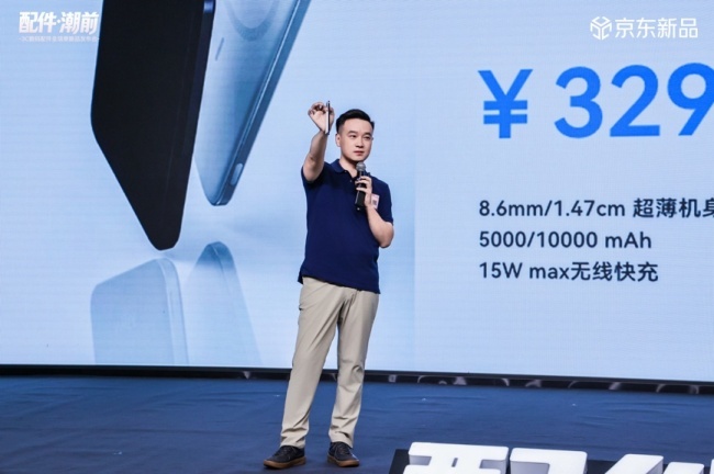 “配件·潮前”京东3C数码配件全场景新品发布会举行 苹果新机配件新品集中亮相