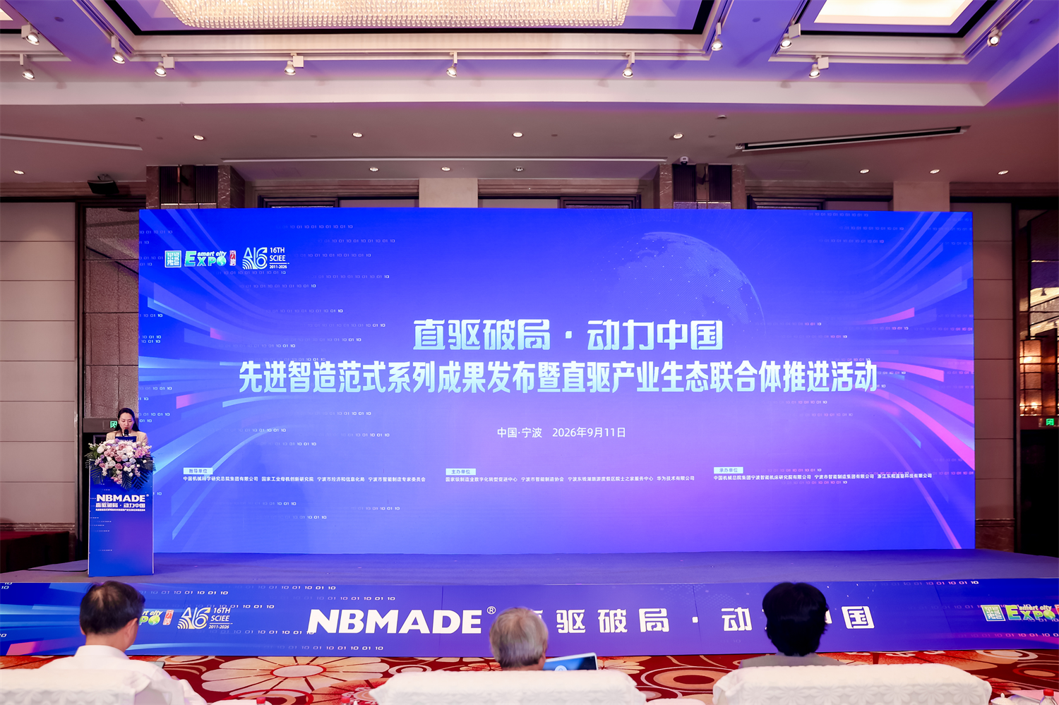 换道突围!宁波全栈自研直驱工业母机亮相第十六届智博会——“直驱破局·动力中国”成果发布会在甬举行