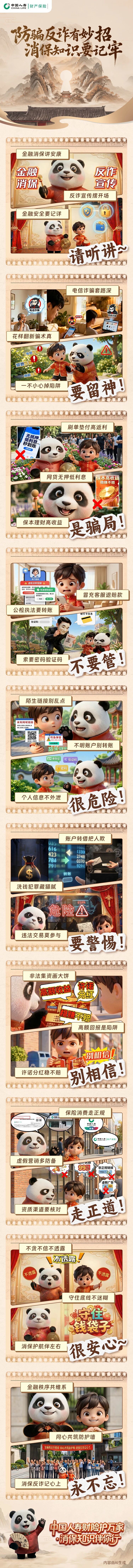国寿财险陕西分公司消保知识伴你行：防骗反诈有妙招 消保知识要记牢