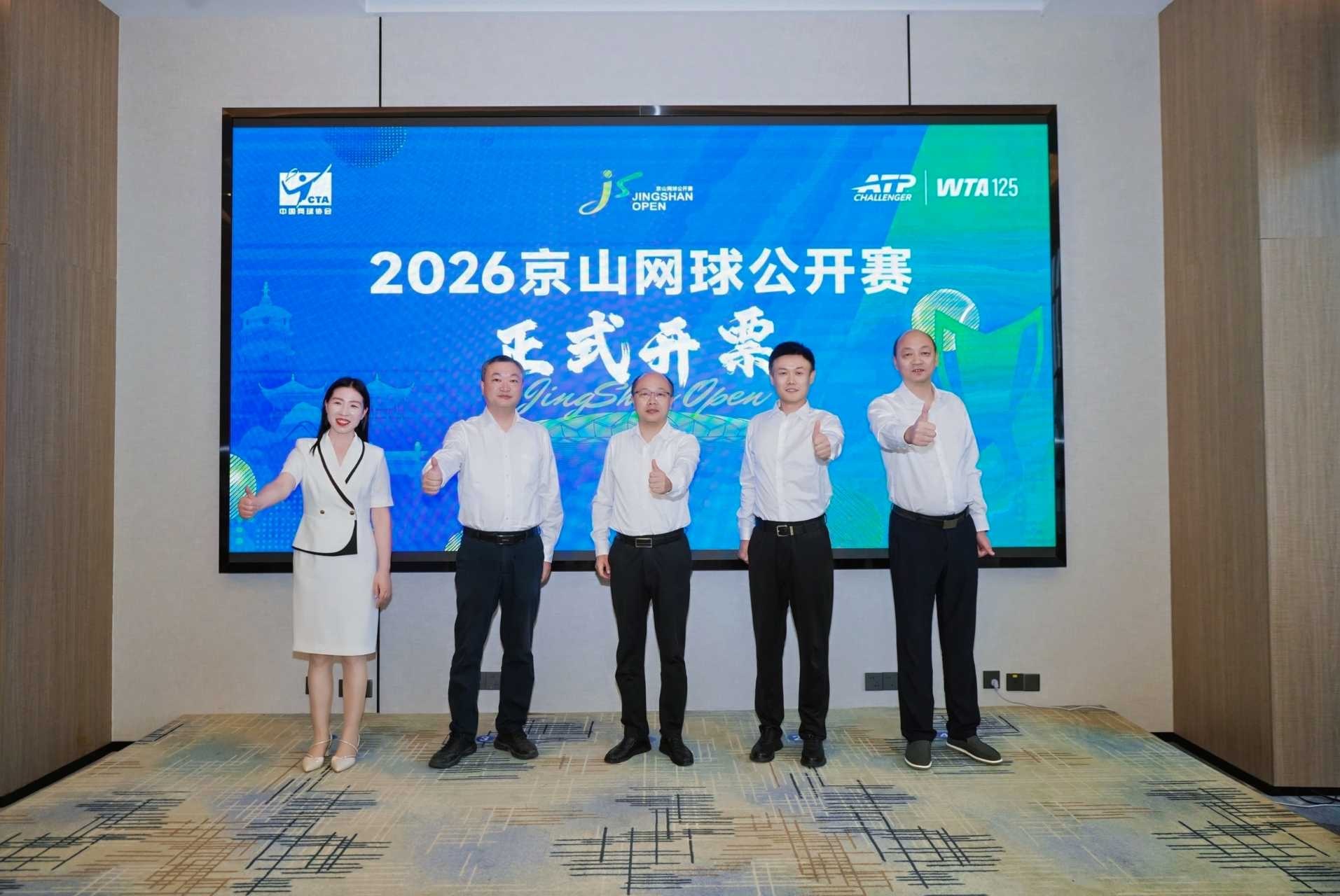 2026京山网球公开赛开票仪式暨京网黄金赛季促消费活动发布会召开