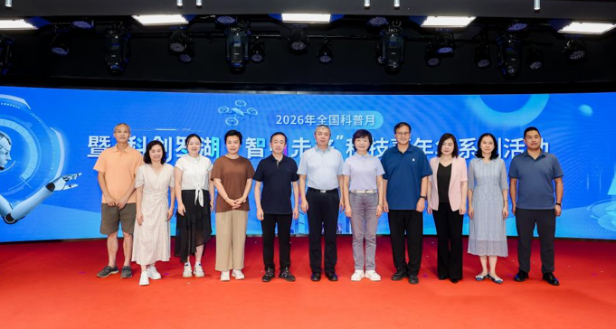 2026年全国科普月暨“科创罗湖·智引未来”科技嘉年华系列活动圆满举行!