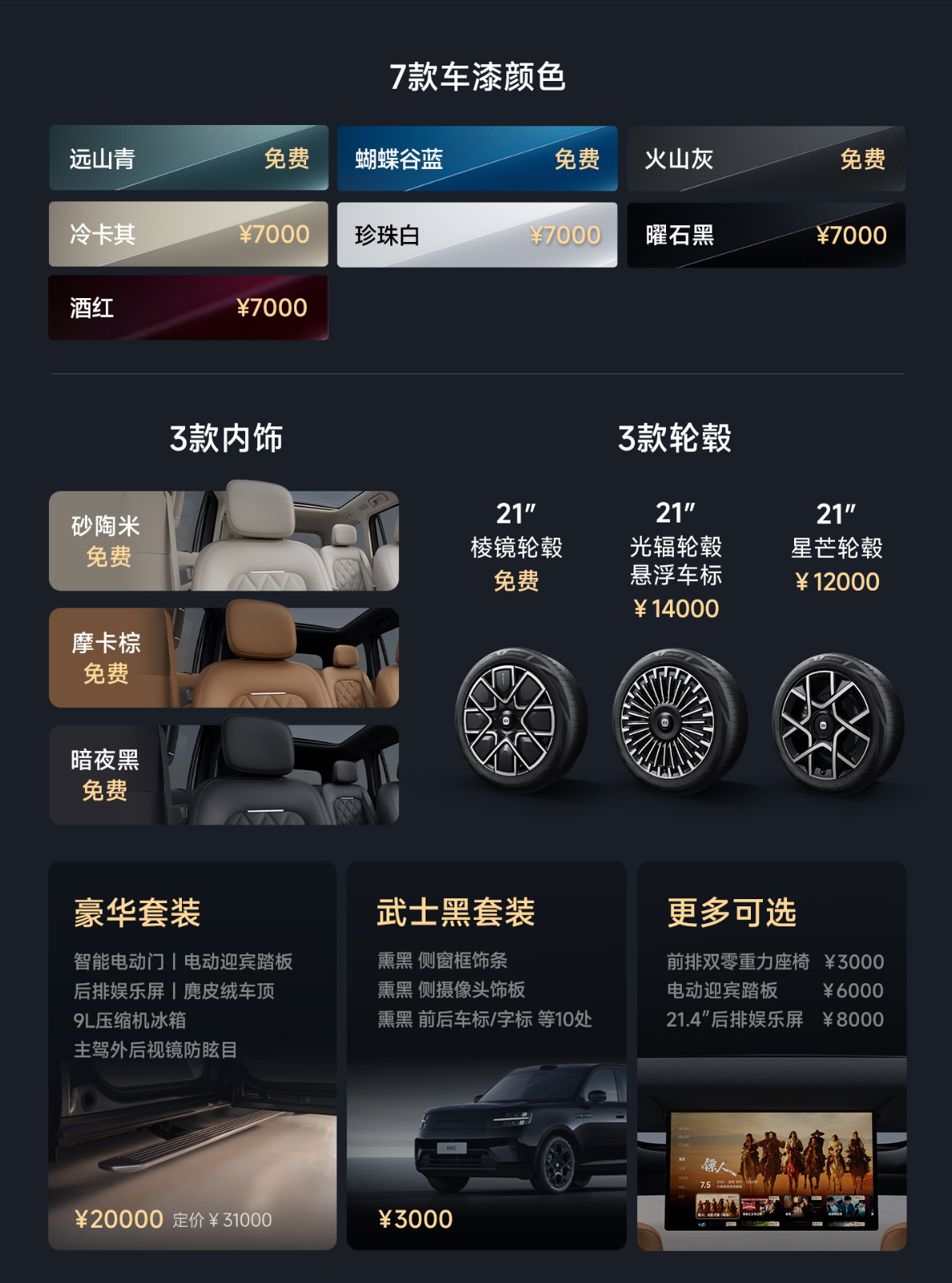 小米澎程N90 Max发布:七座布局、纯电续航464km,26.99万元起