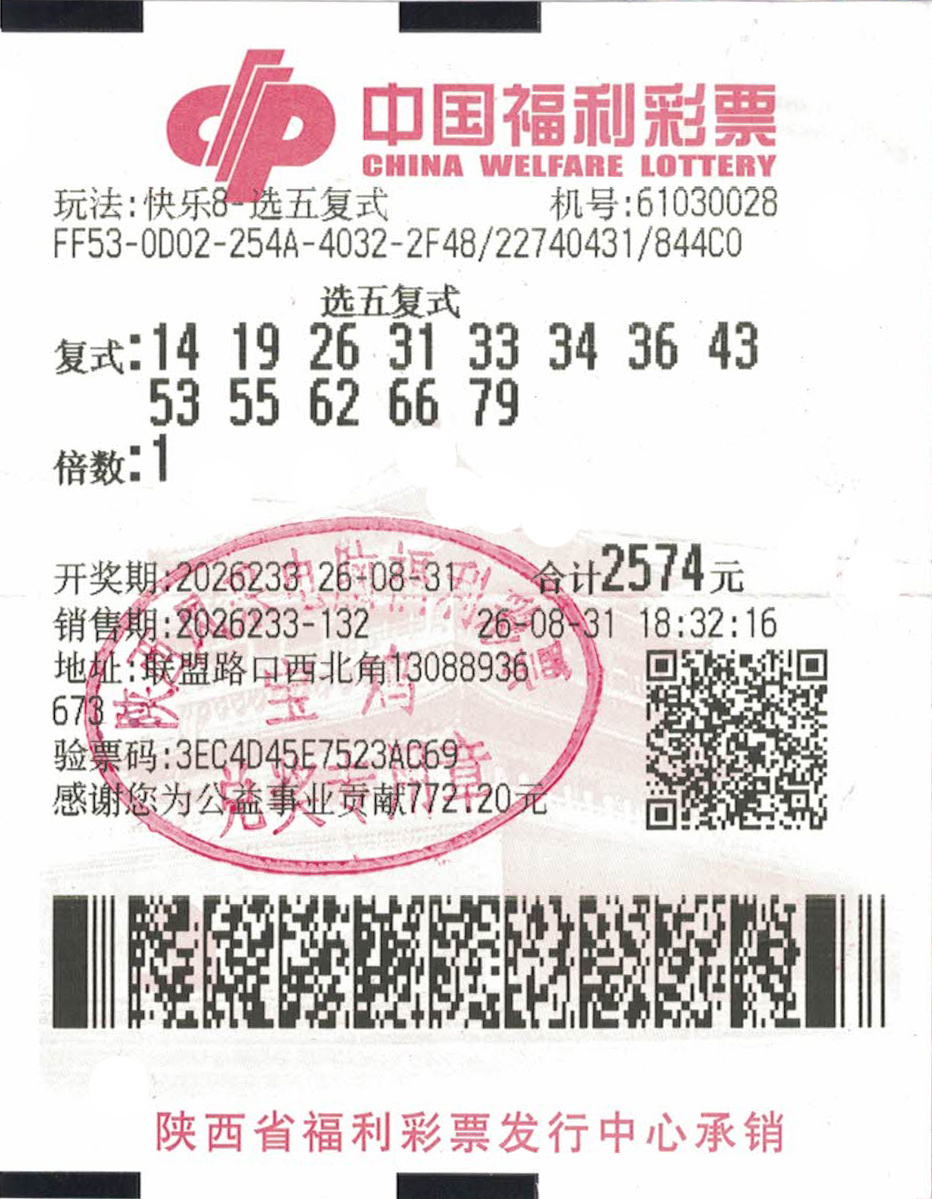 宝鸡20年老站传捷报 一天中两个快乐8大奖!