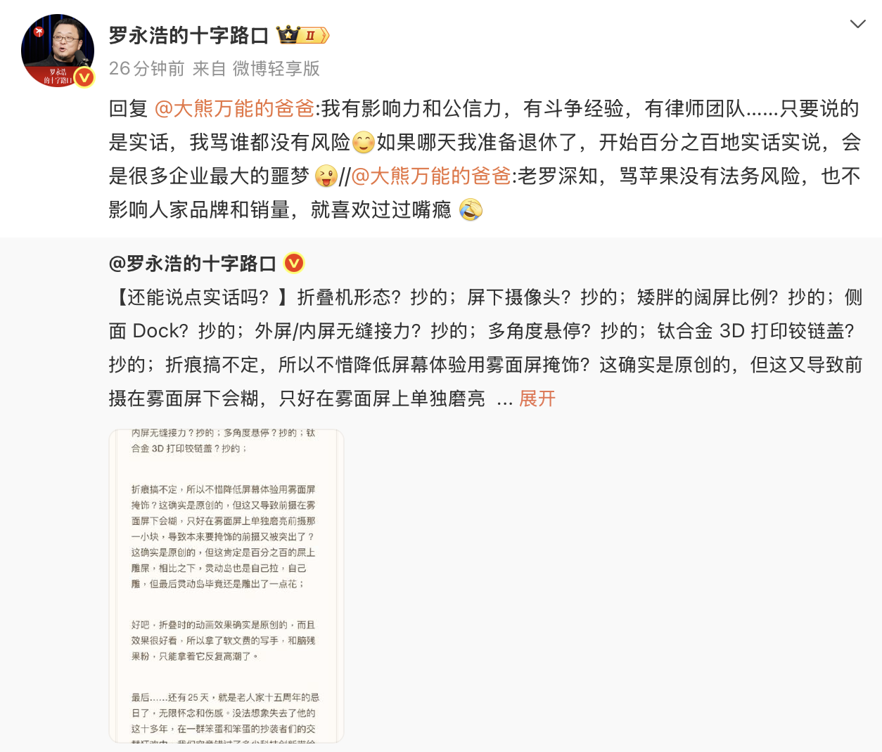 罗永浩评苹果折叠屏iPhone Duo:全是抄的,折痕处理是“屎上雕屎”