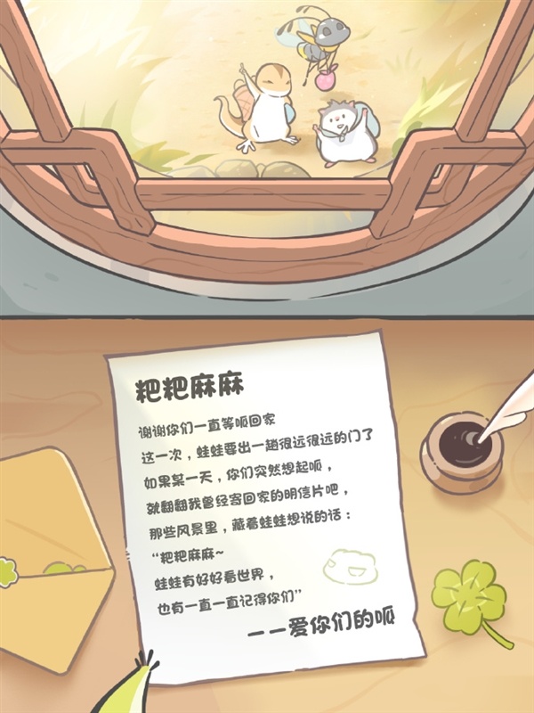 昔日爆款手游《旅行青蛙·中国之旅》宣布12月8日停运 网友不舍:养了好多年