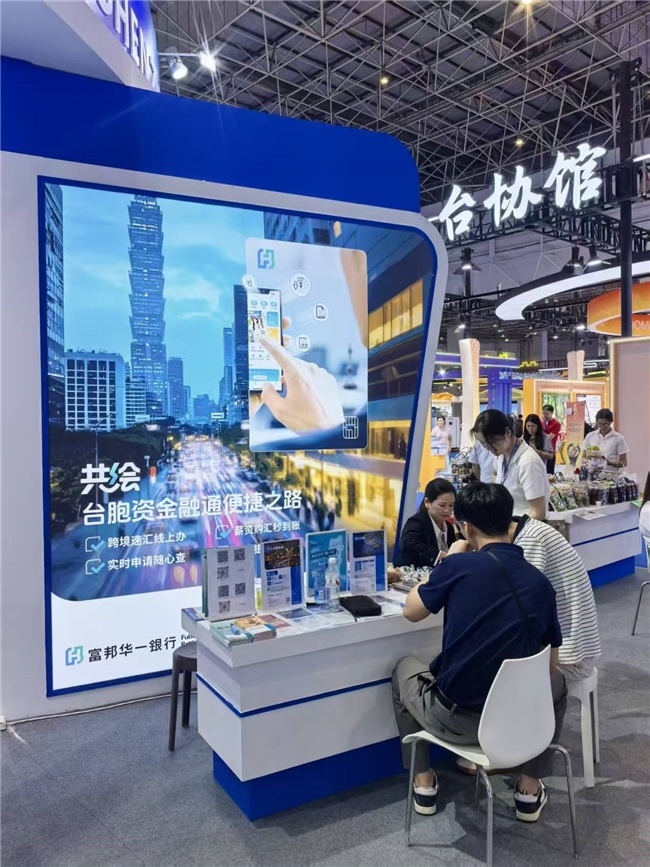 （富邦华一银行深圳分行亮相2026东莞台湾名品博览会）