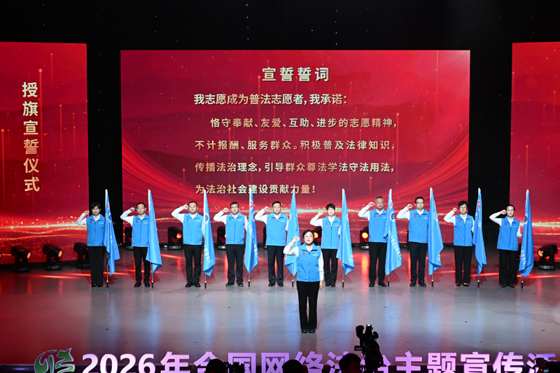 2026年“E法同行 兴辽治宁”全国网络法治主题宣传活动在辽宁沈阳启动