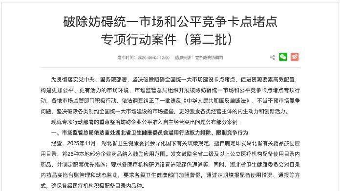 一省卫生健康委员会被查处