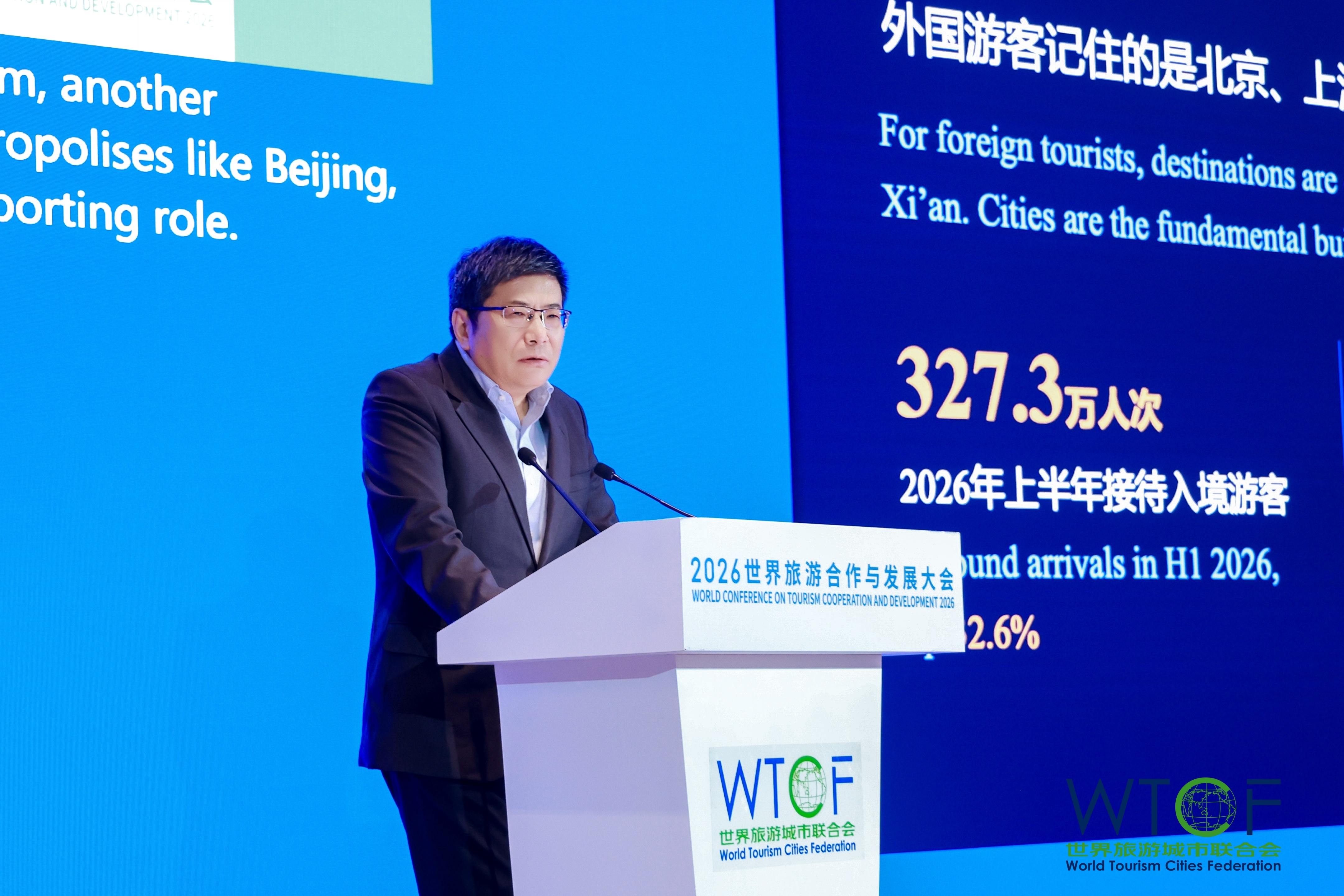 2026世界旅游合作与发展大会在京开幕