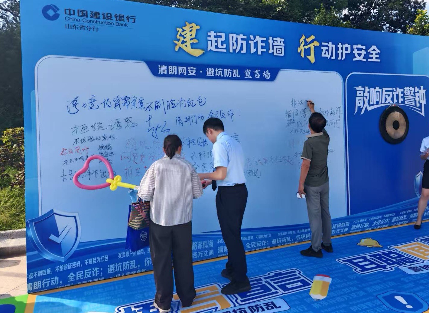 建行开展“建”起防诈墙 “行”动护安全主题宣传活动