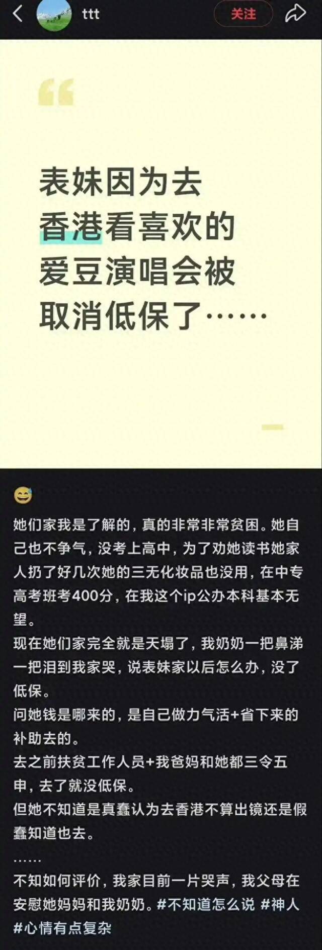 赴港追星丢全家低保,别拿规则当耳旁风