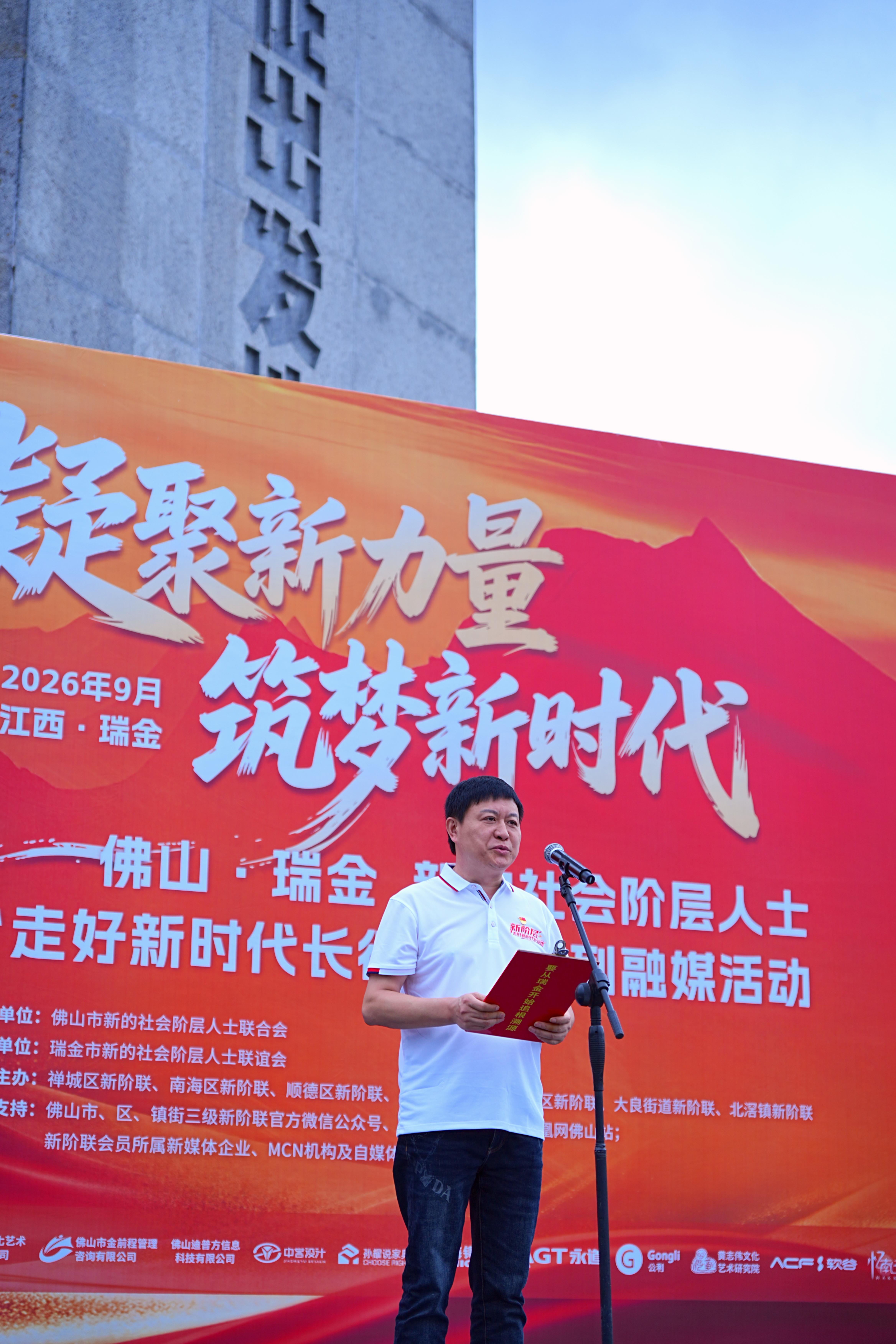 佛山新阶人士“走好新时代长征路”系列融媒活动首站告捷