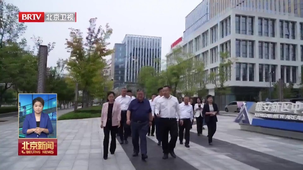 高水平推进雄安新区中关村科技园建设