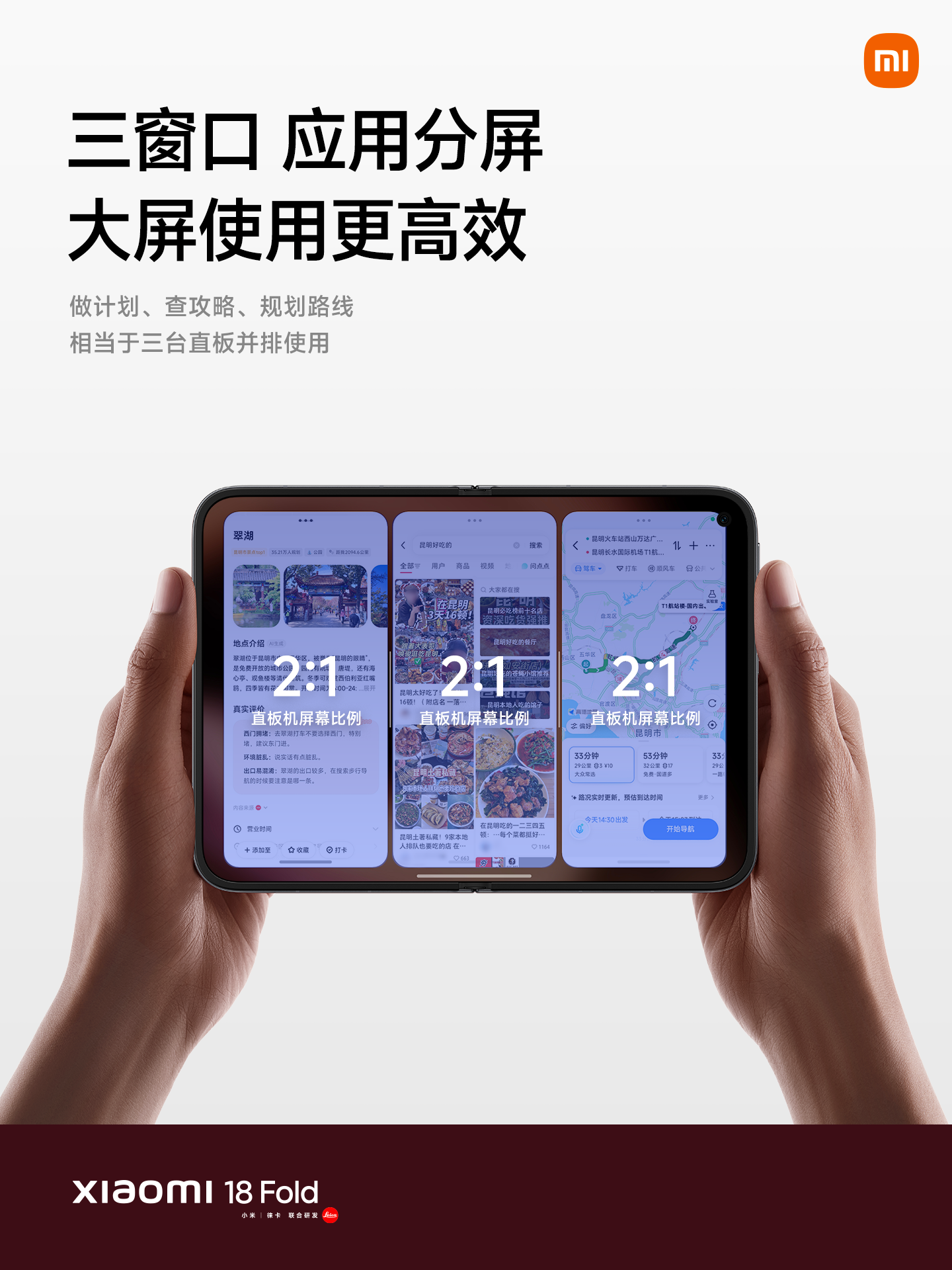 小米18 Fold“中折叠”手机发布,售价10999元起
