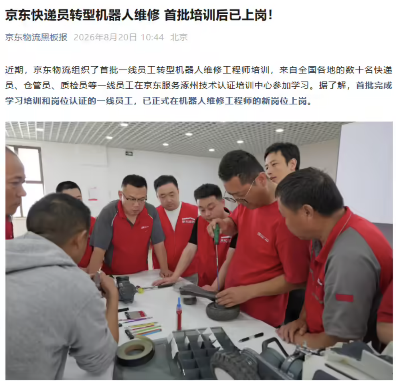 京东物流宣布5年内采购300万台机器人,建全球最大维修服务网络