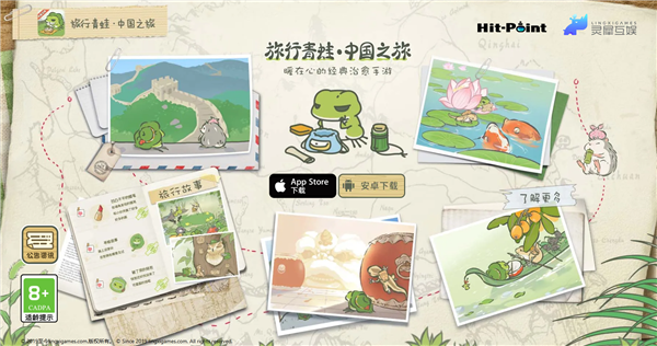 昔日爆款手游《旅行青蛙·中国之旅》宣布12月8日停运 网友不舍:养了好多年