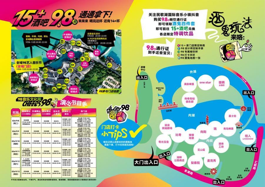 万人举杯、音乐狂欢！十年98音乐文化周双城重磅来袭