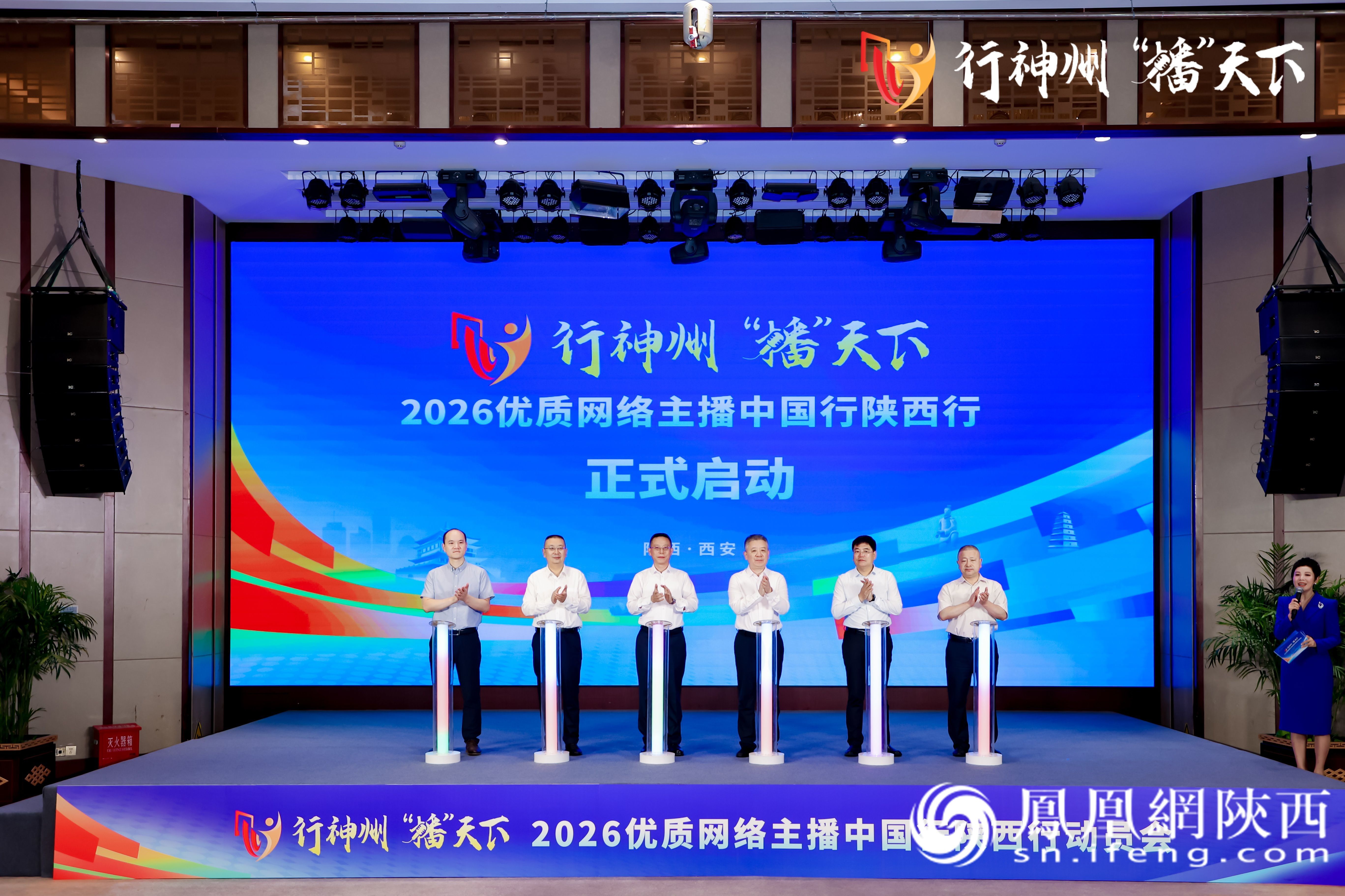 2026年行神州“播”天下——优质网络主播中国行陕西行活动在西安启动