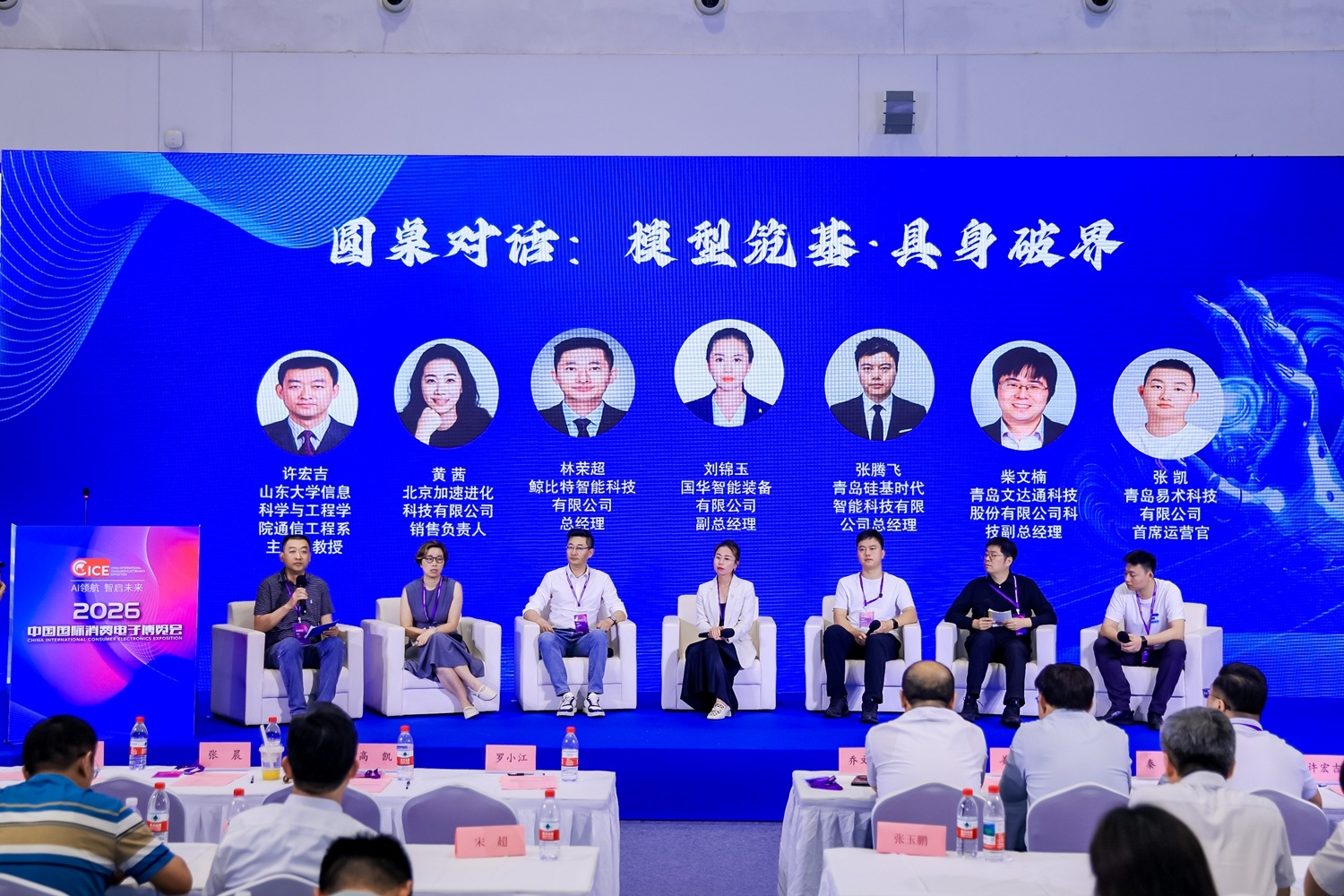 2026大模型与具身产业智能创新交流会圆满举办