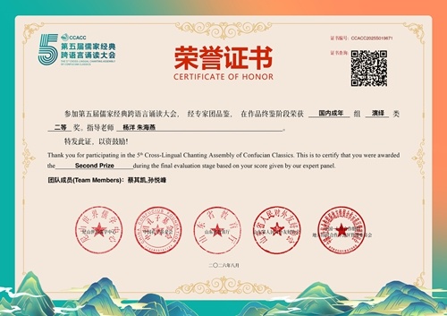 国内成年组演绎类二等奖获奖证书