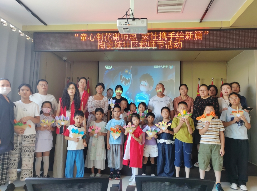 听榜样故事、做手工花篮!陶瓷城社区教师节活动传递感恩与温情