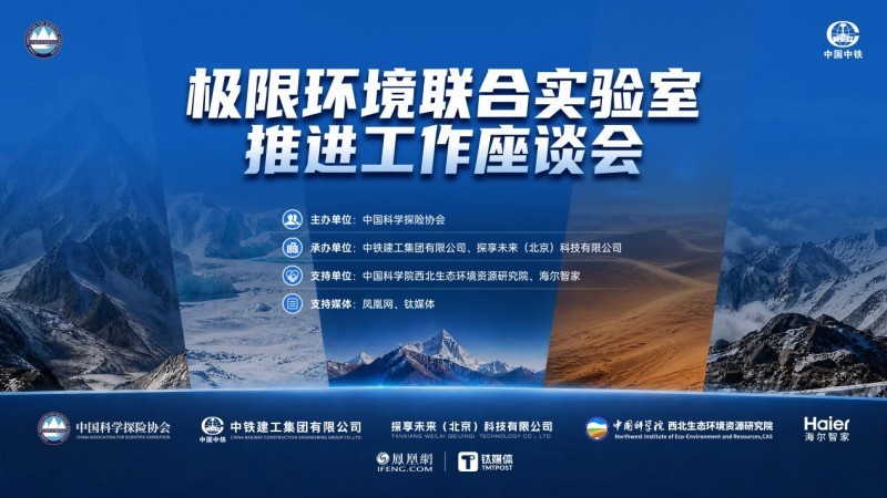 行业唯一!海尔智家参与建设“极限环境联合实验室”